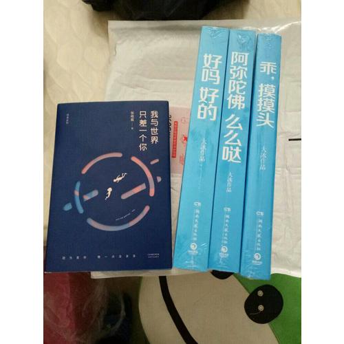 我與世界只差一個(gè)你（精裝版）