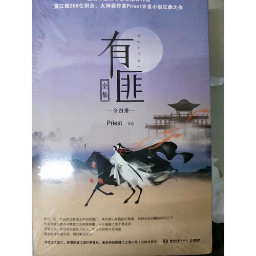有匪全集（全4冊）