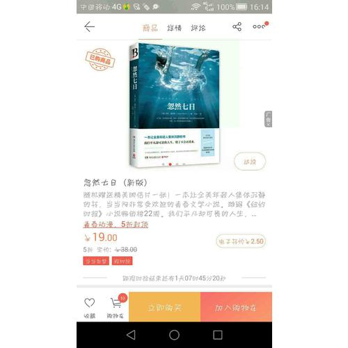 忽然七日（新版）