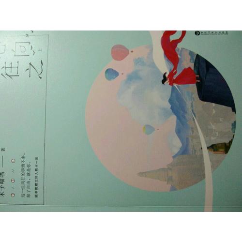 心向往之