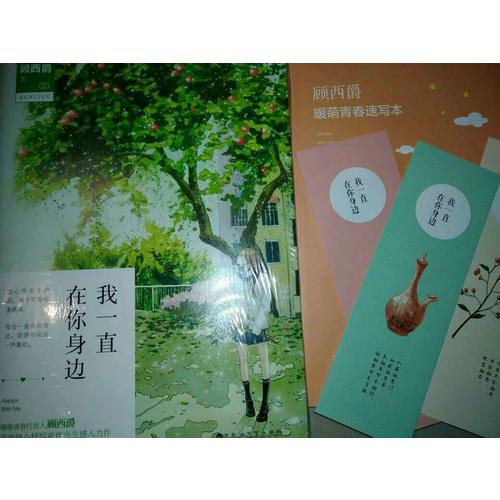 我一直在你身邊
