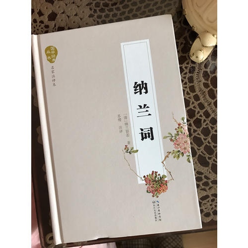 納蘭詞