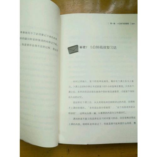 一日學習法