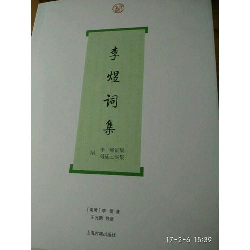 李煜詞集