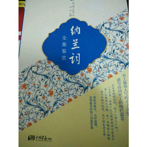 納蘭詞全集鑒賞
