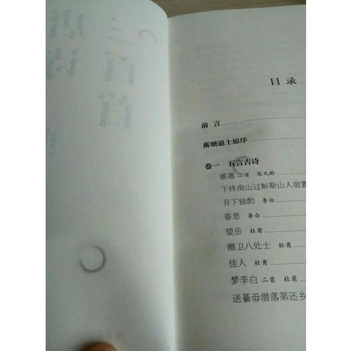 金性堯注唐詩三百首