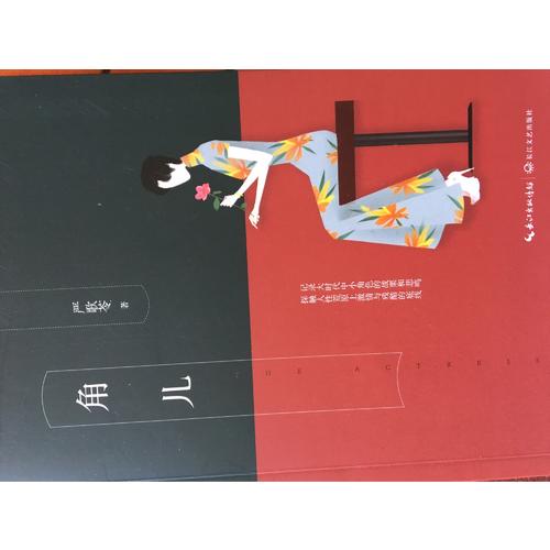 角兒