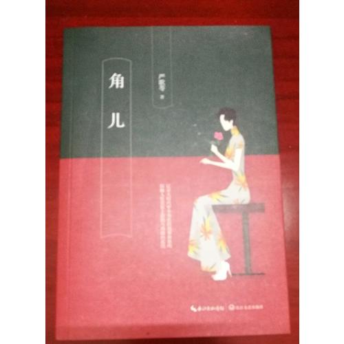 角兒