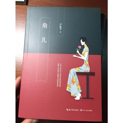 角兒