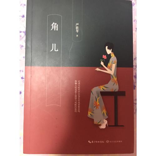 角兒
