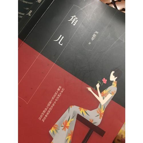 角兒