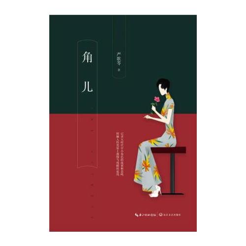 角兒