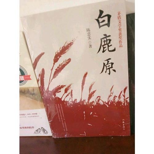 白鹿原
