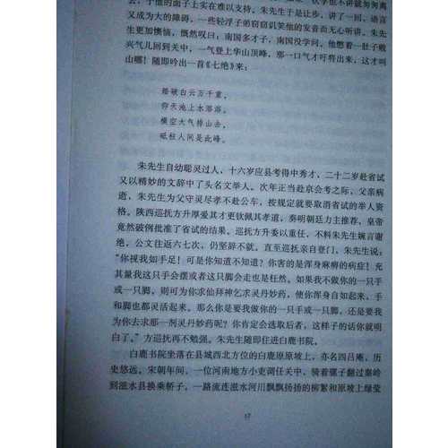 白鹿原