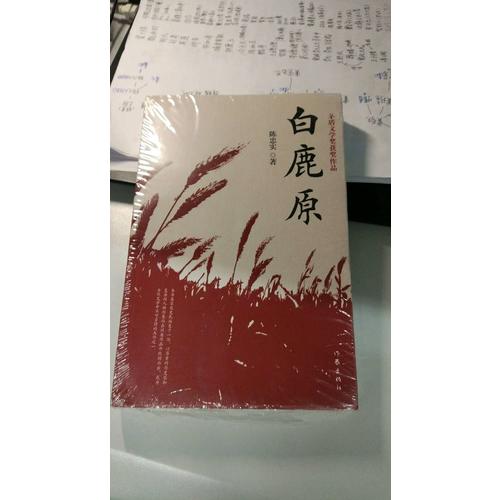 白鹿原