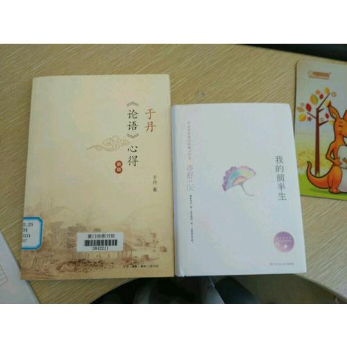 我的前半生（精裝版）