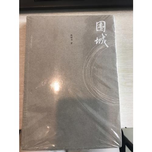 圍城