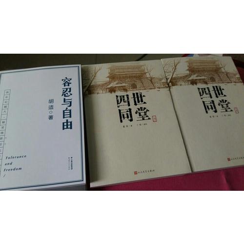 四世同堂（上下）