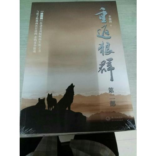 狼圖騰三部曲