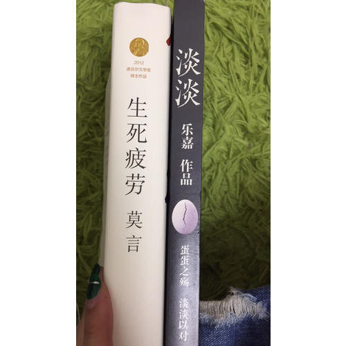生死疲勞（莫言作品全編）