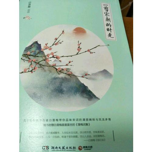 一剪宋朝的時光