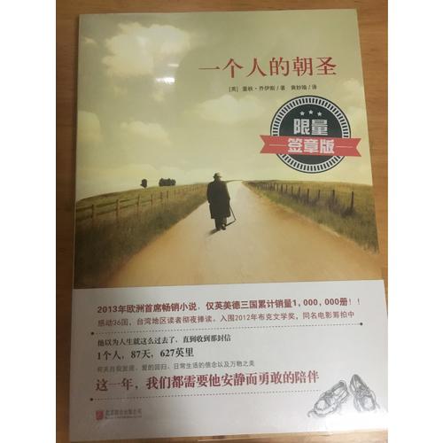 一個人的朝圣