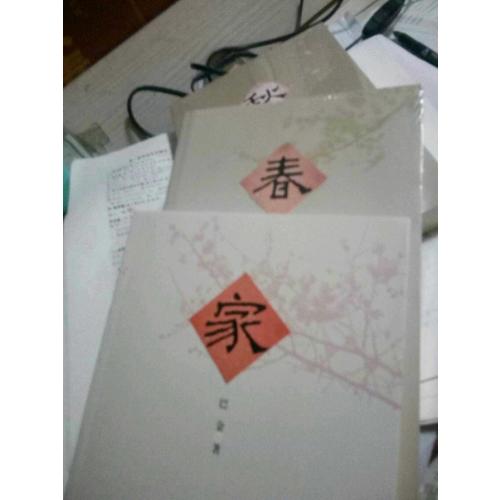 家