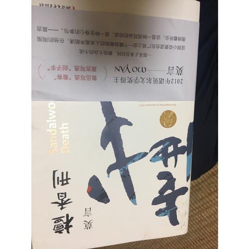 檀香刑（莫言作品全編）
