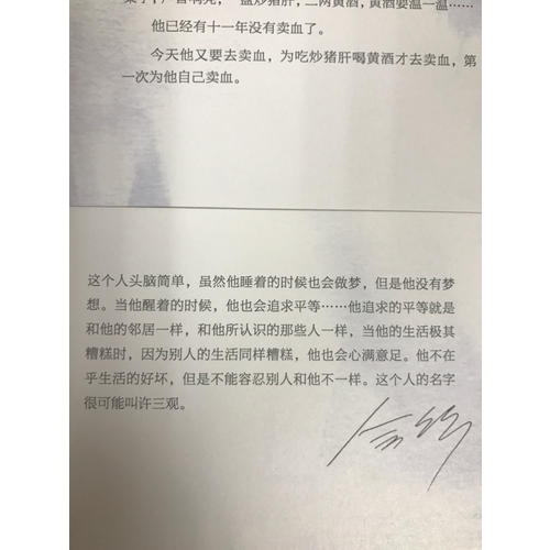 許三觀賣血記