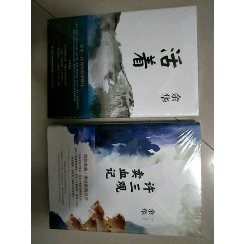 許三觀賣血記
