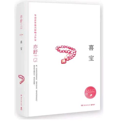 喜寶（精裝版）
