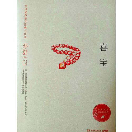喜寶（精裝版）
