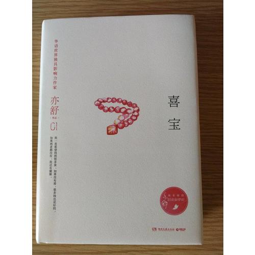喜寶（精裝版）