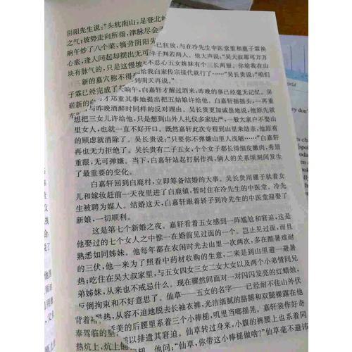 陳忠實集.長篇小說卷：白鹿原(精裝版)