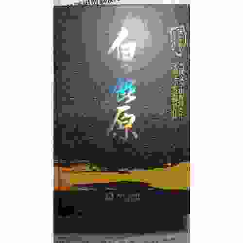陳忠實集.長篇小說卷：白鹿原(精裝版)