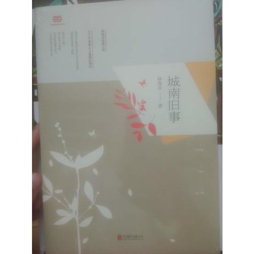 城南舊事