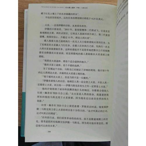 馬斯克傳：在火星上退休