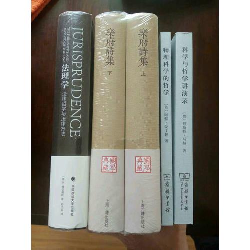 樂府詩集（全二冊）