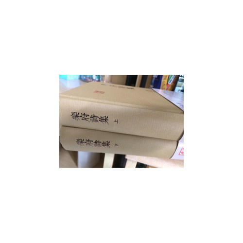 樂府詩集（全二冊）