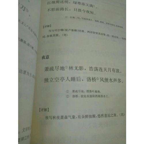千首唐人絕句(全二冊)