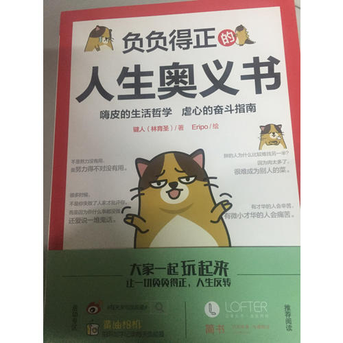 負(fù)負(fù)得正的人生奧義書(shū)