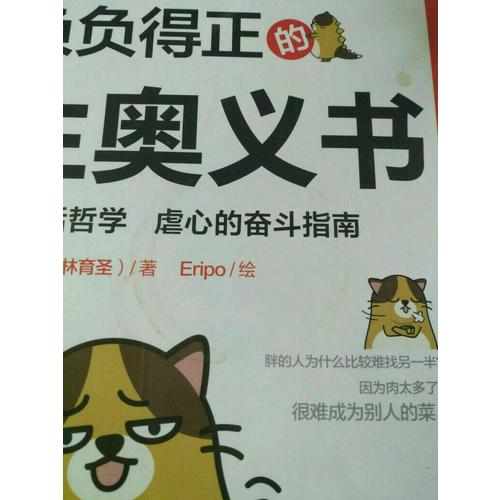 負(fù)負(fù)得正的人生奧義書(shū)