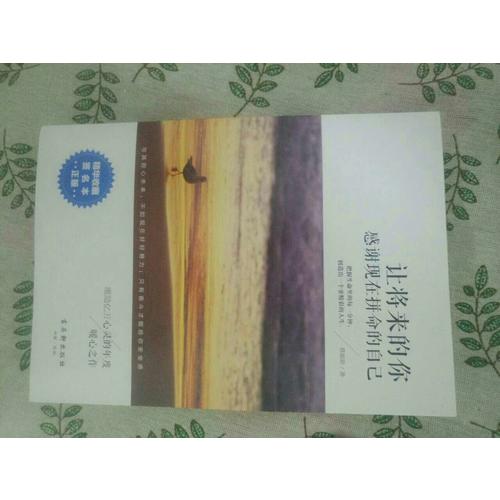 讓將來的你，感謝現在拼命的自己
