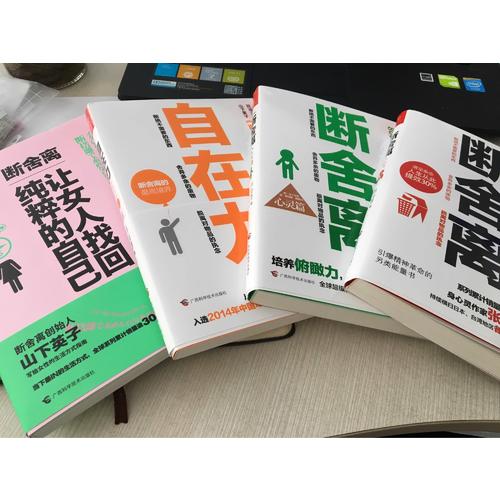 斷舍離套裝全4冊