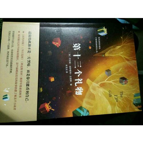 第十三個(gè)禮物