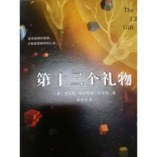 第十三個(gè)禮物