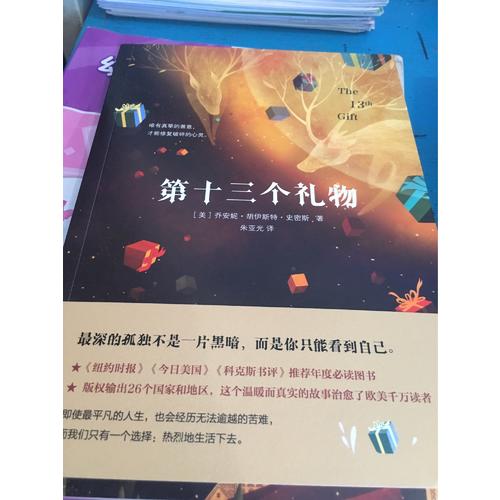 第十三個(gè)禮物
