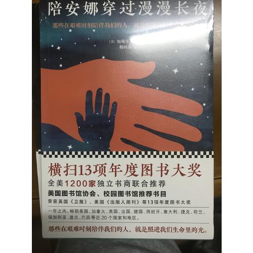 陪安娜穿過(guò)漫漫長(zhǎng)夜