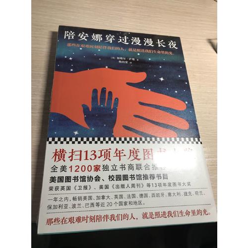 陪安娜穿過(guò)漫漫長(zhǎng)夜
