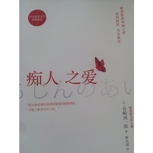 癡人之愛(ài)